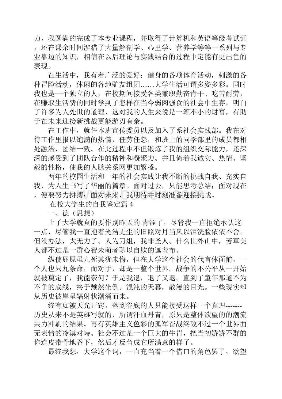 在校大学生的自我鉴定12篇.docx_第3页