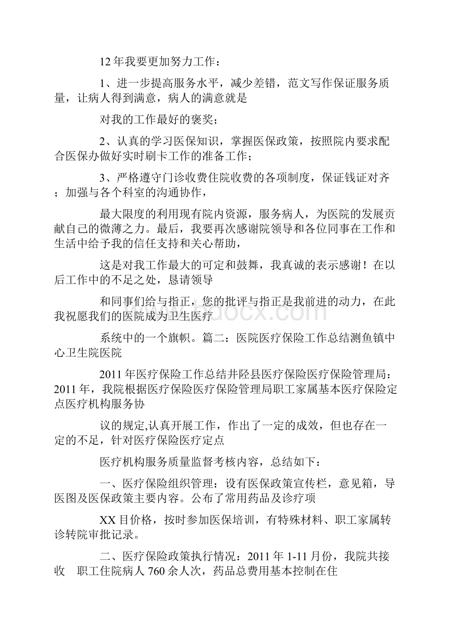 医院医保工作个人总结.docx_第2页