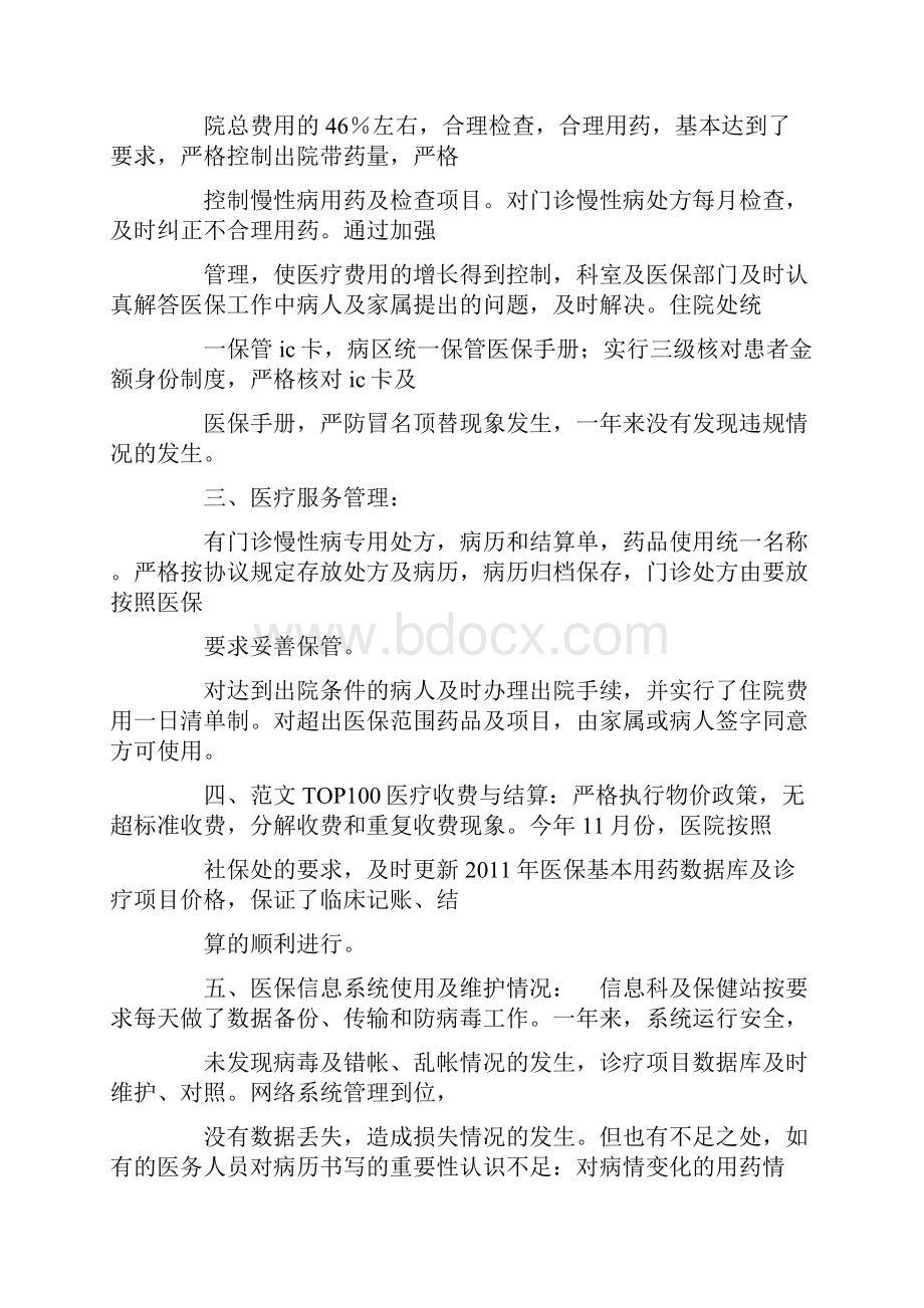 医院医保工作个人总结.docx_第3页