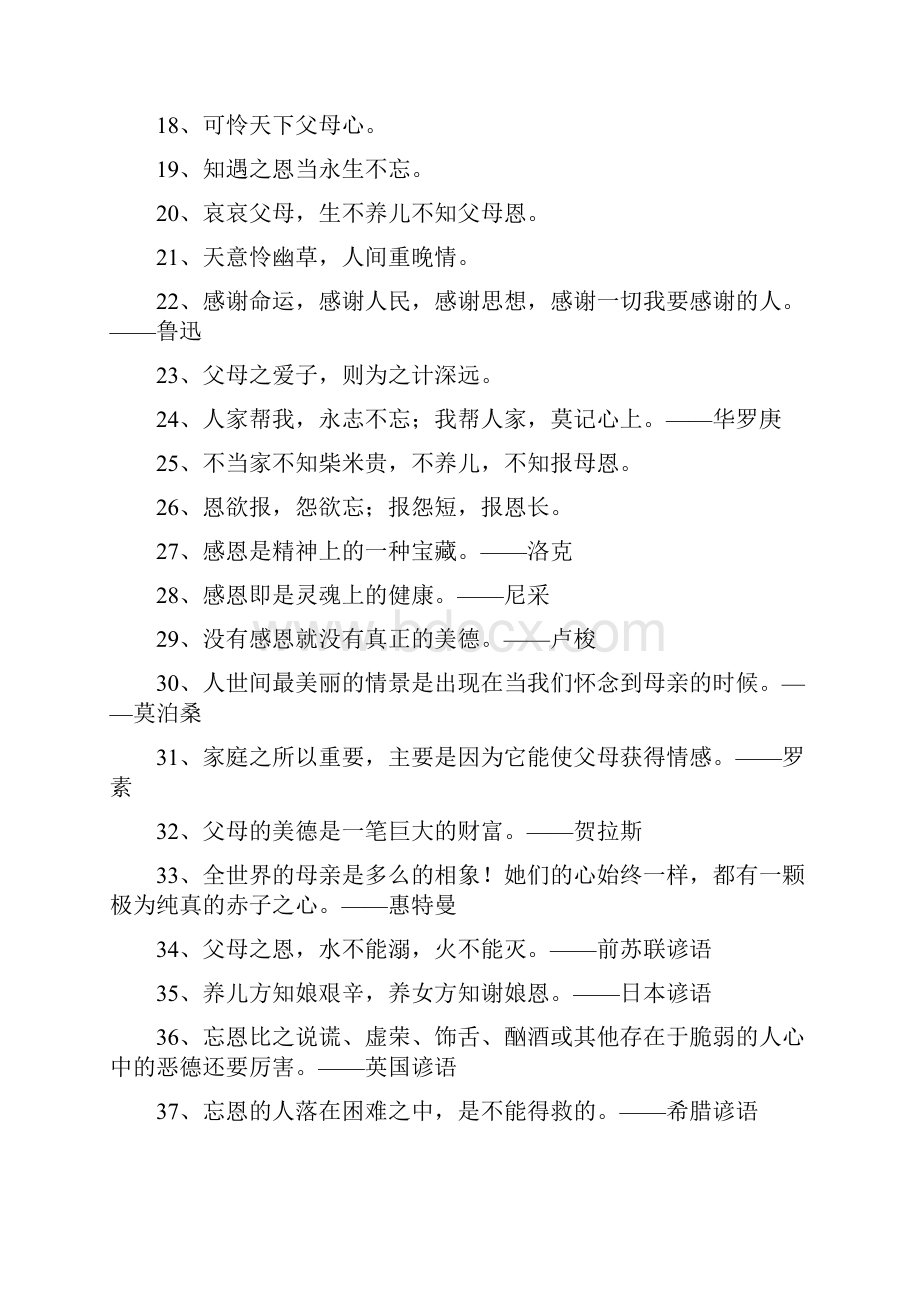 感恩教育名言.docx_第2页