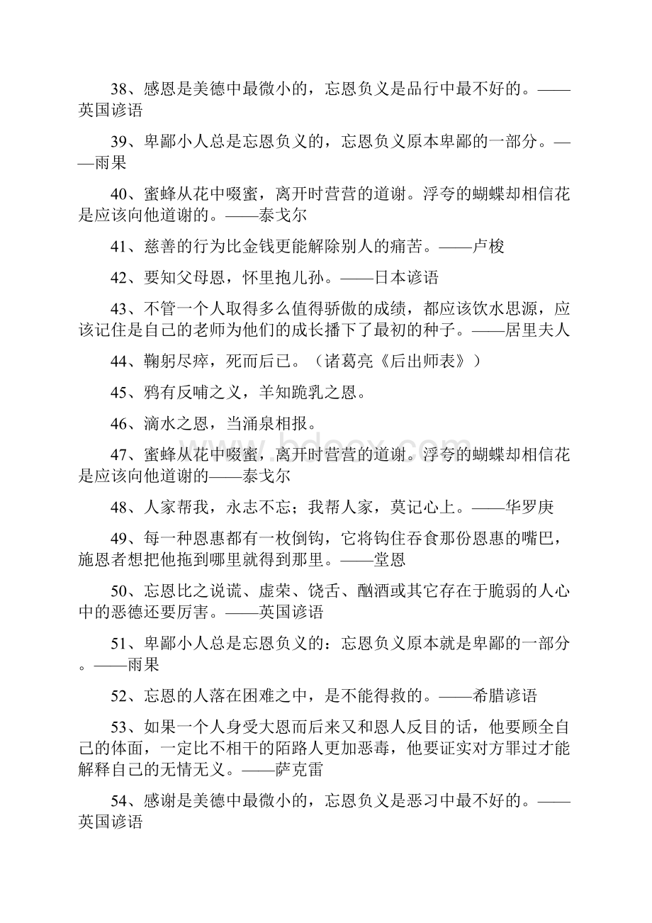 感恩教育名言.docx_第3页