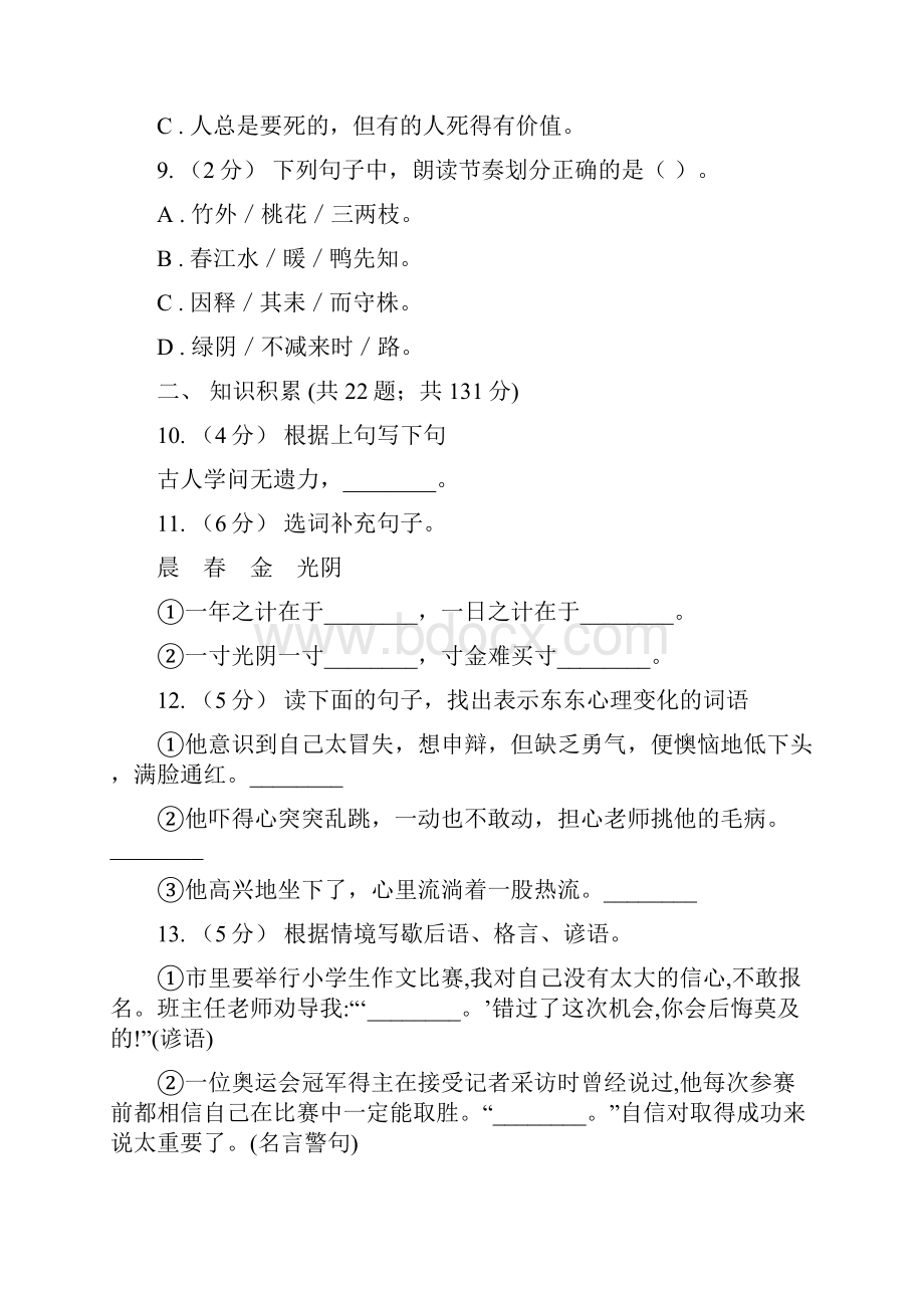 安徽省六年级上学期语文期末专项复习专题07默写与常识C卷.docx_第3页