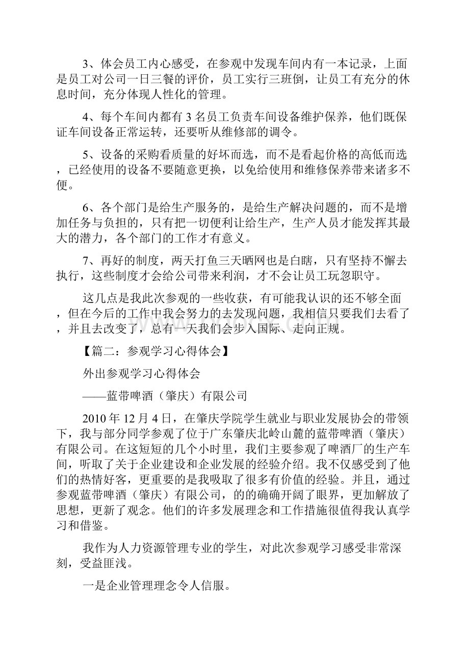 参观学习总结.docx_第2页