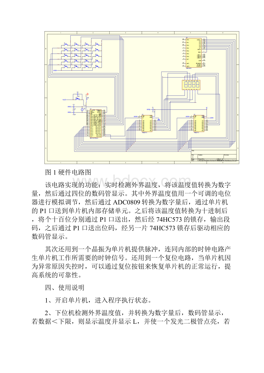 单片机测温.docx_第2页