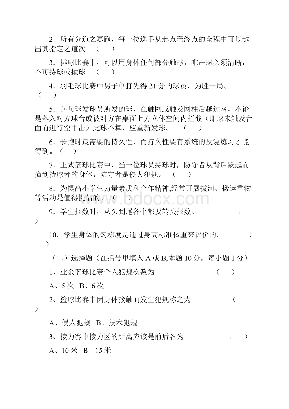 某市小学教师招聘考试体育试题.docx_第2页