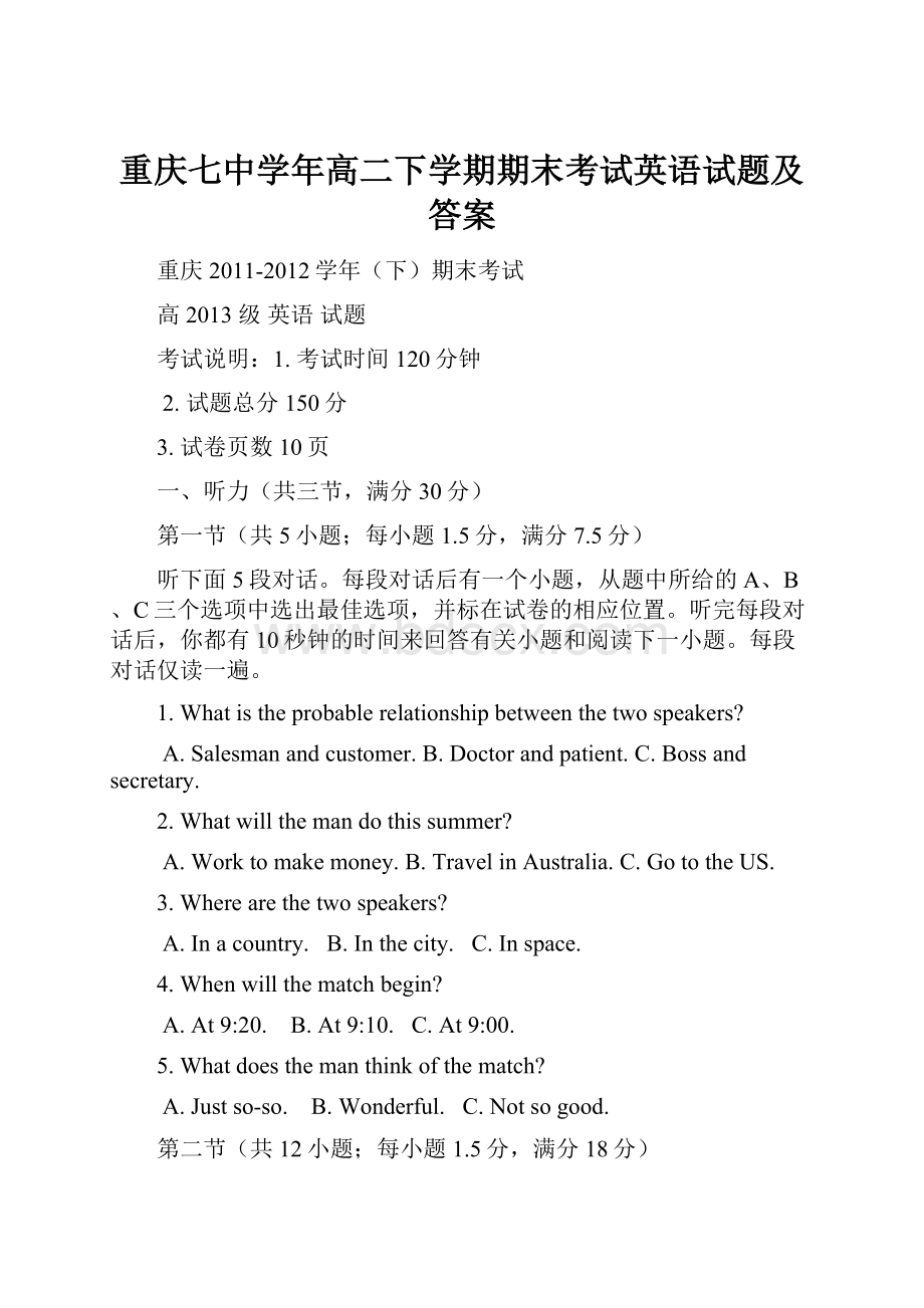 重庆七中学年高二下学期期末考试英语试题及答案.docx_第1页