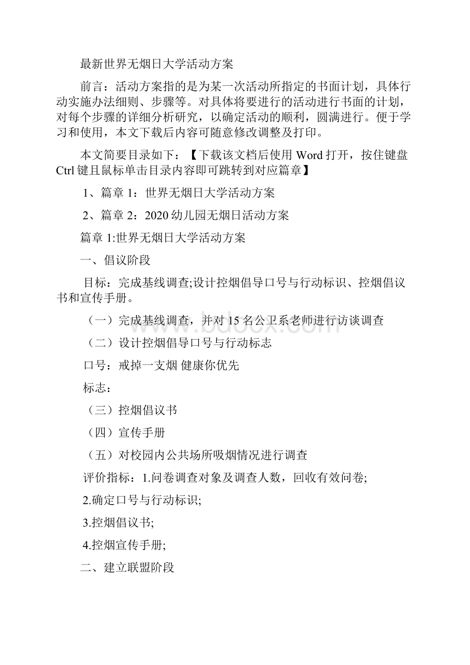 最新世界无烟日大学活动方案.docx_第2页