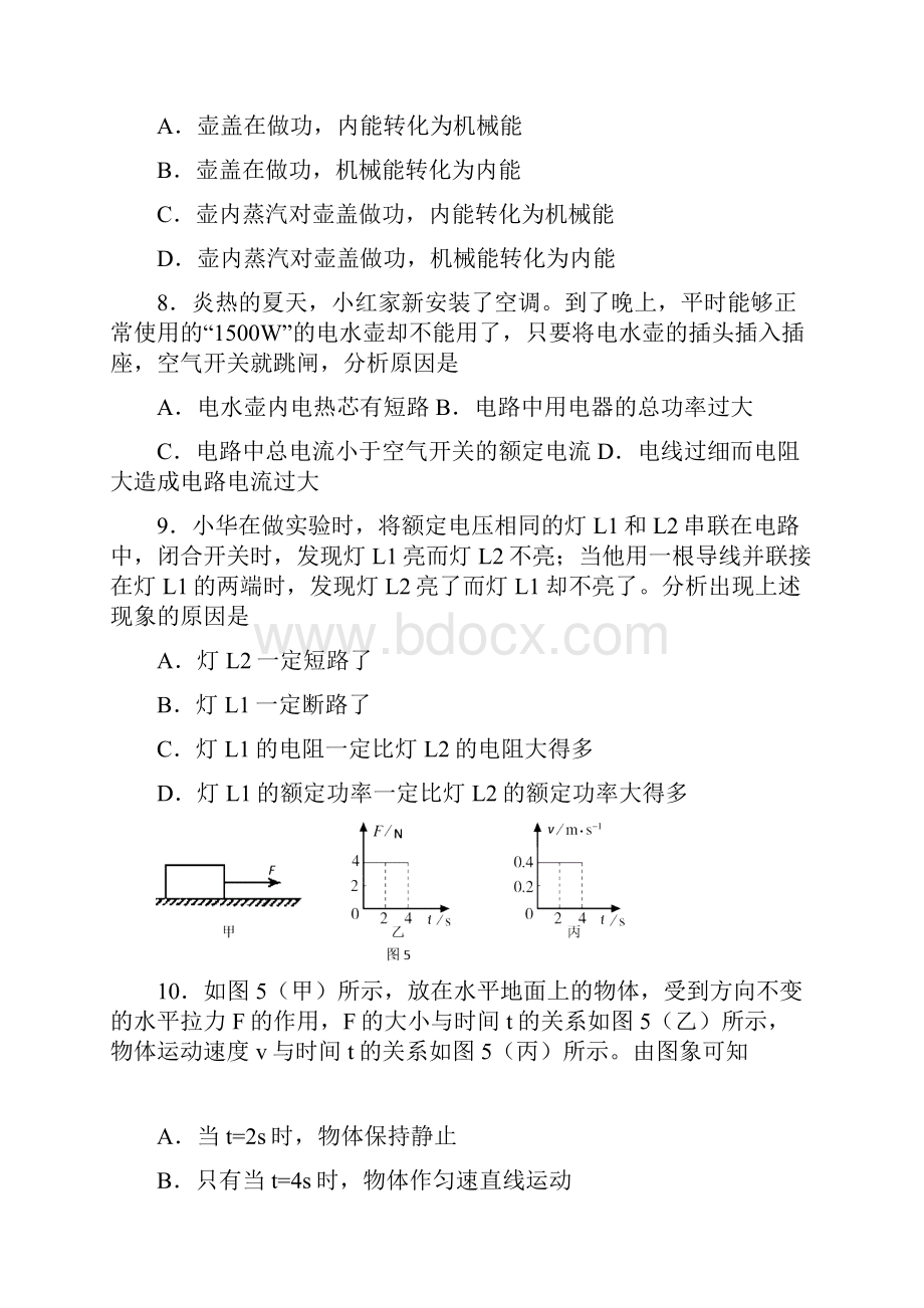 东城区初三一模试题物理.docx_第3页