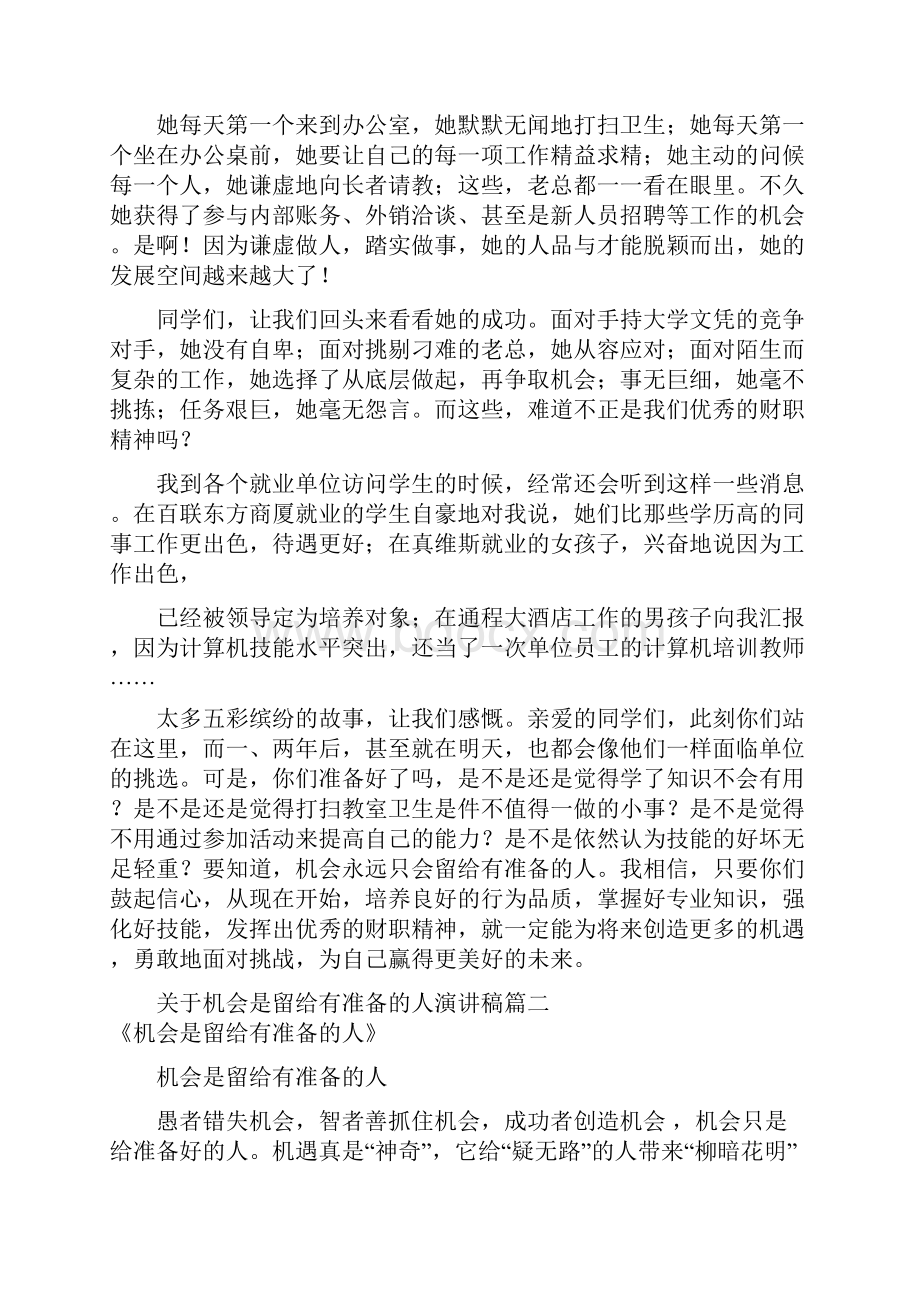 关于机会是留给有准备的人演讲稿.docx_第2页