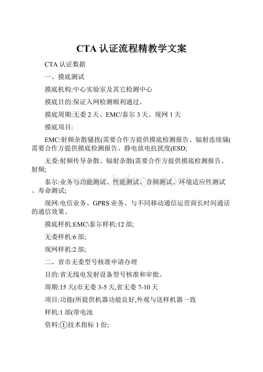 CTA认证流程精教学文案.docx