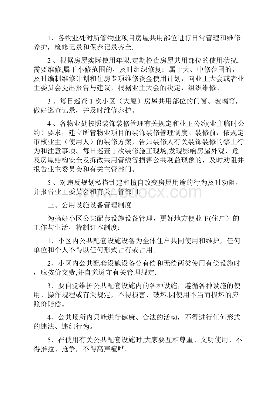 物业保安培训计划.docx_第3页