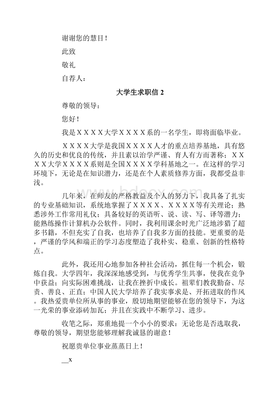 大学生求职信.docx_第2页