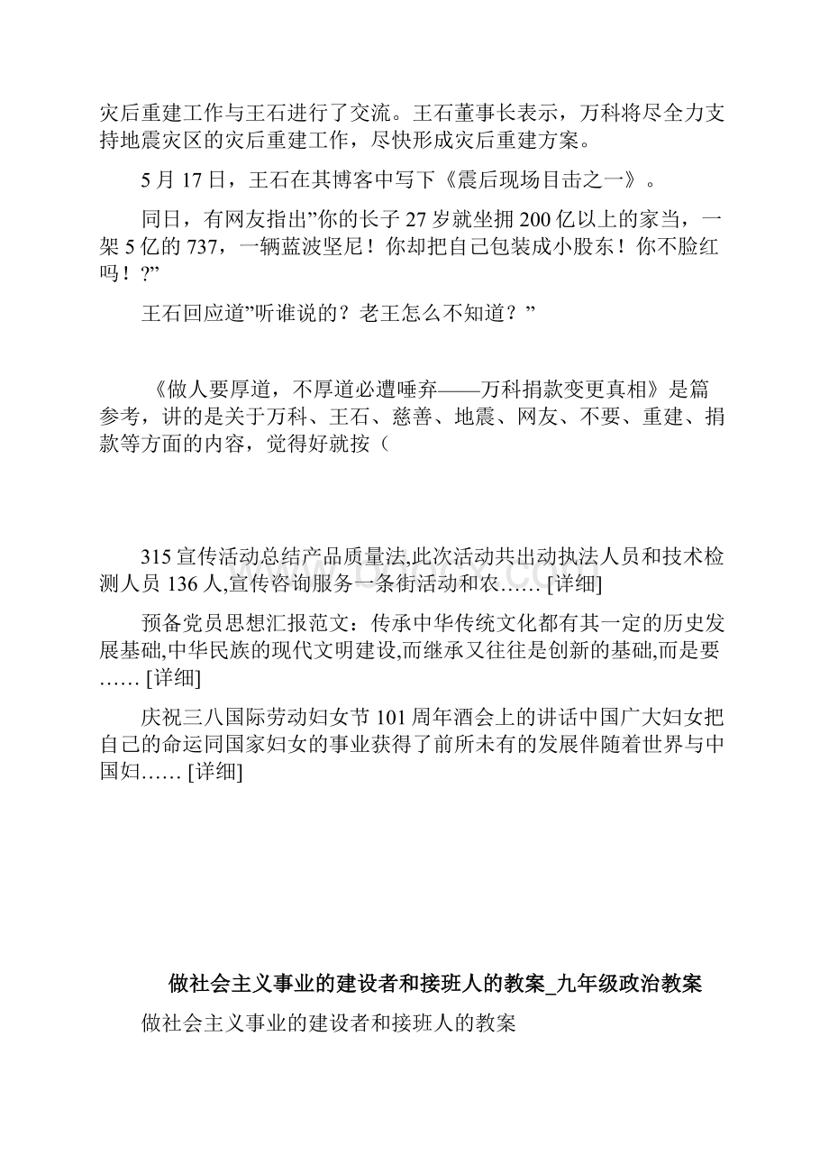 做人要厚道不厚道必遭唾弃万科捐款变更真相人生哲理doc.docx_第3页