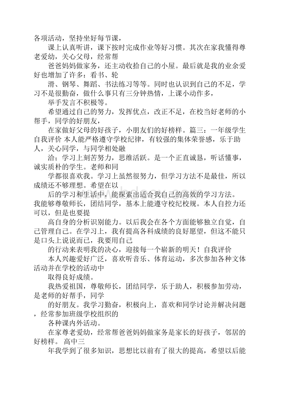 K12学习一年级新三好自我评价.docx_第3页