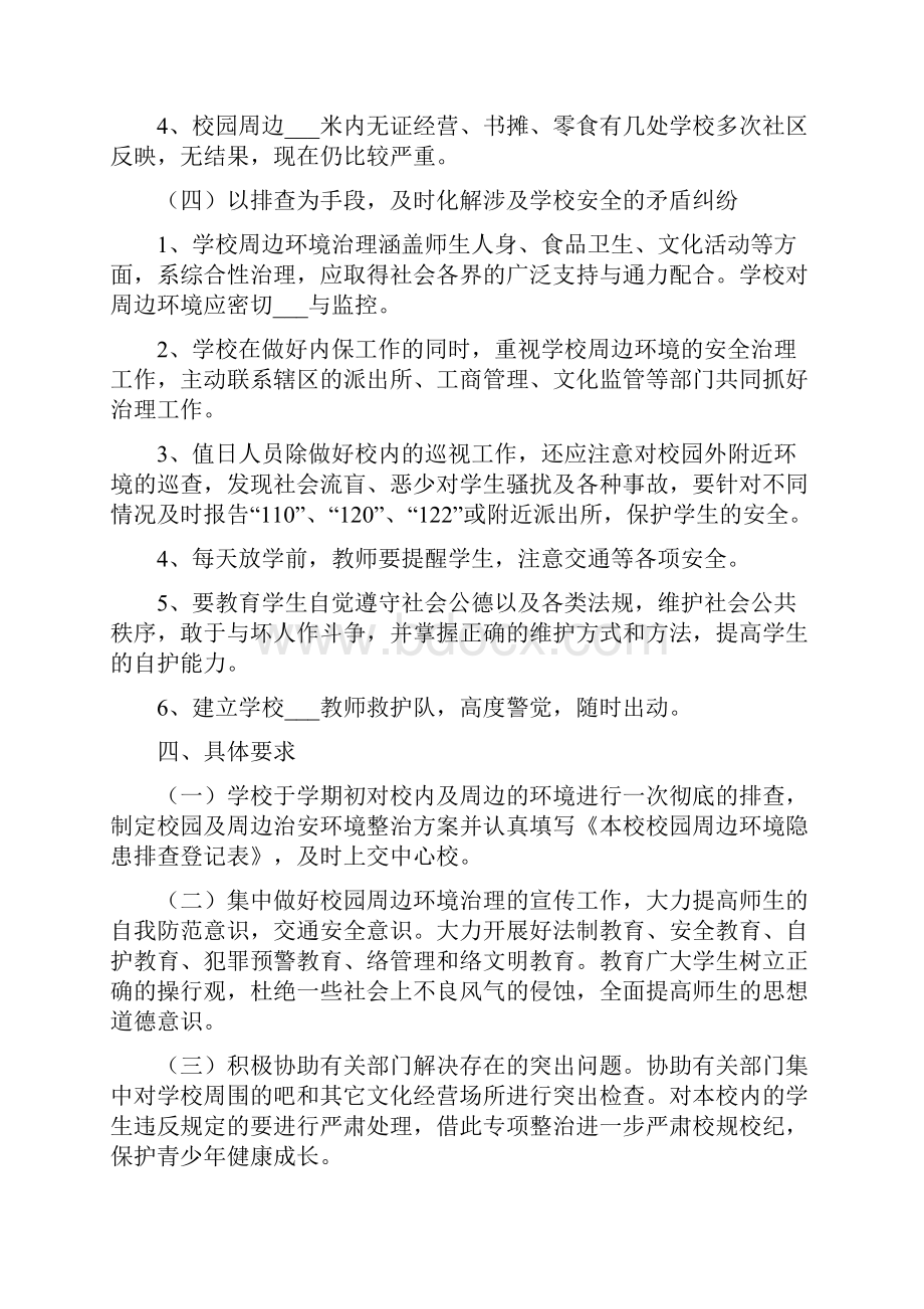 校园周边环境整治方案.docx_第3页