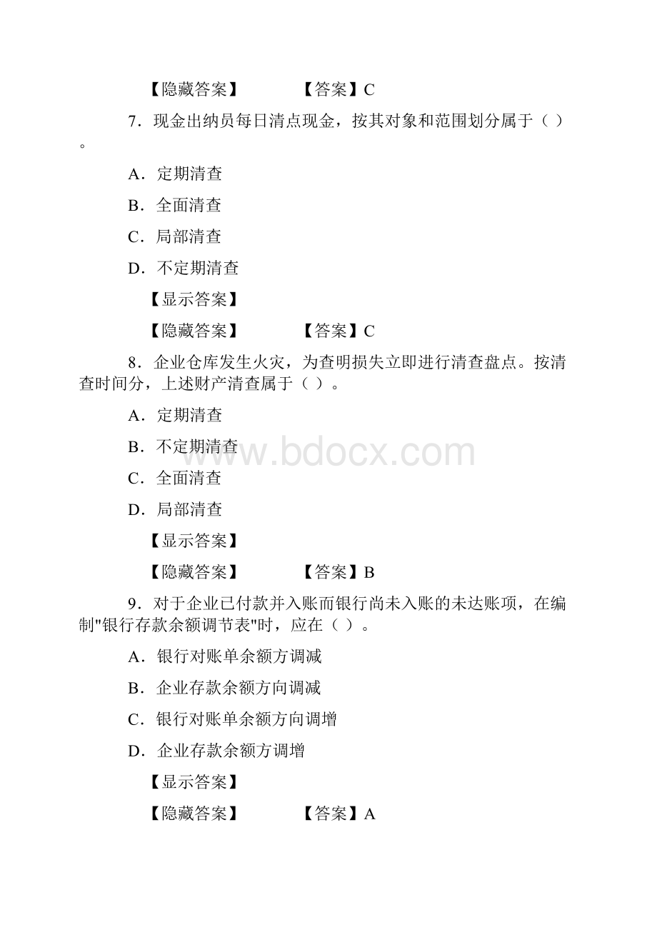 会计基础习题与答案第七章.docx_第3页