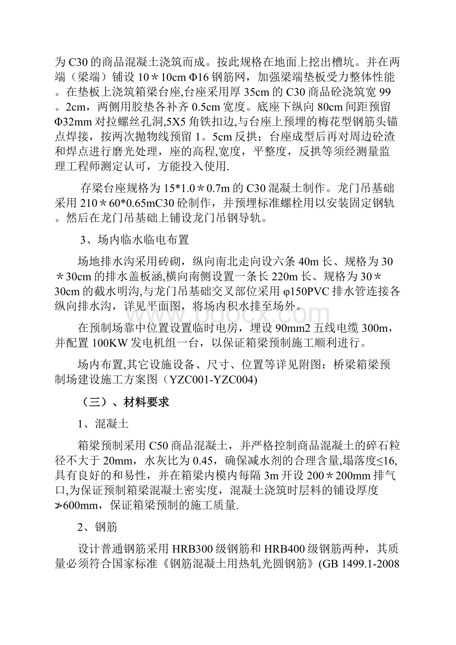 箱梁预制专项施工方案 专家论证.docx_第3页