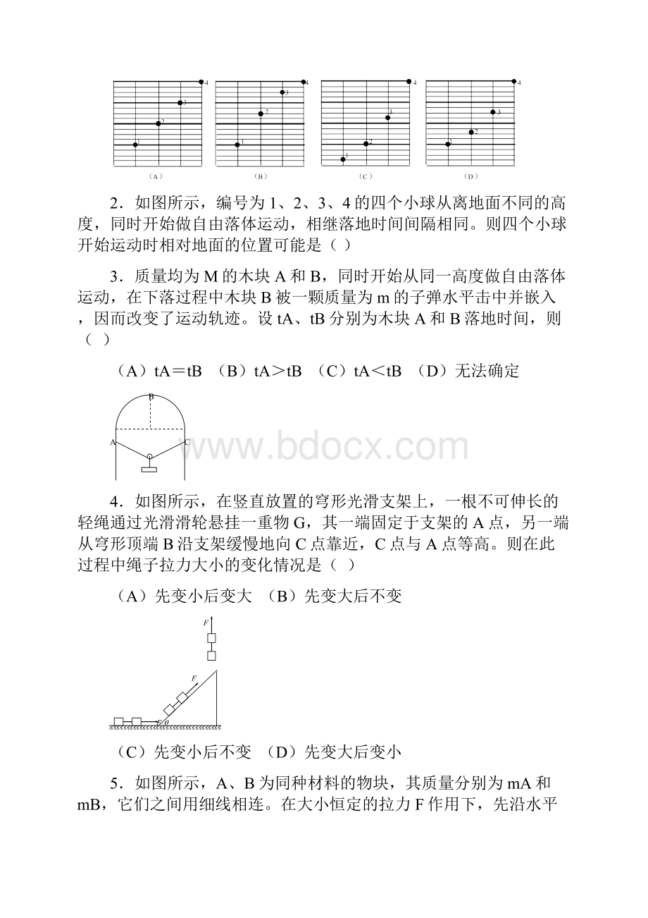 第十八届TI杯上海市高中基础物理知识竞赛试题.docx_第2页