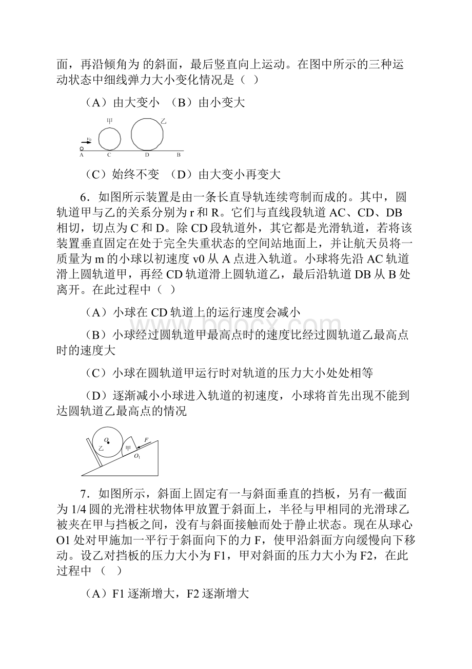 第十八届TI杯上海市高中基础物理知识竞赛试题.docx_第3页