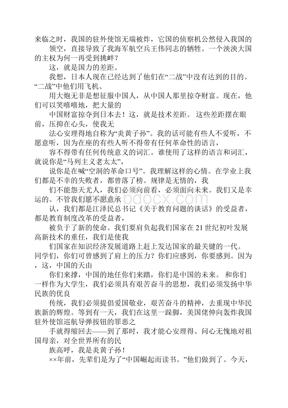 大学生爱国主义演讲稿.docx_第2页