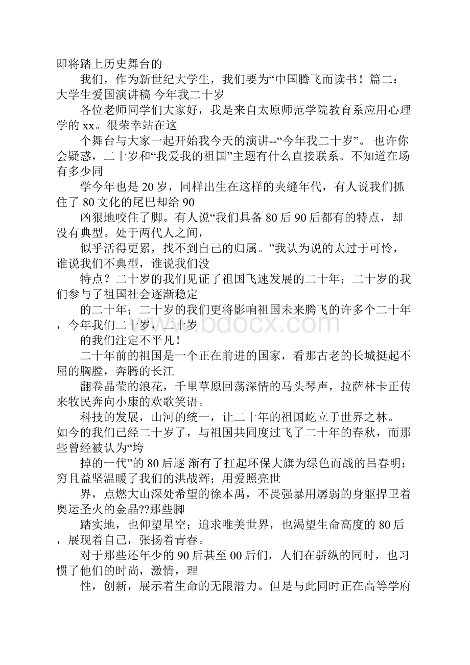 大学生爱国主义演讲稿.docx_第3页