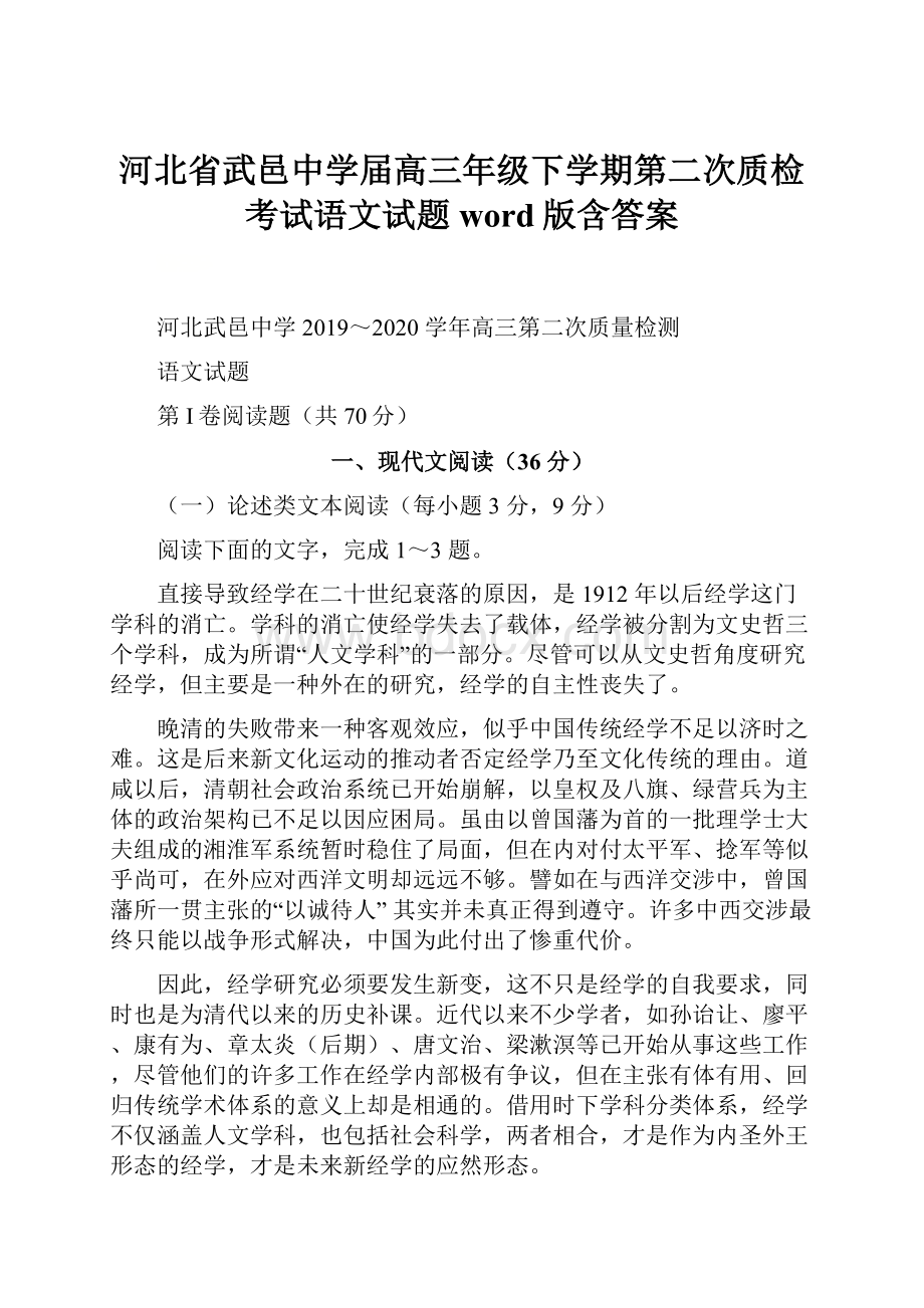 河北省武邑中学届高三年级下学期第二次质检考试语文试题word版含答案.docx_第1页