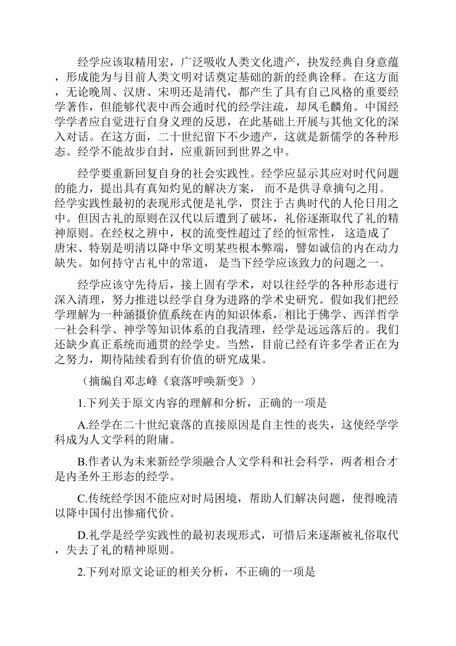 河北省武邑中学届高三年级下学期第二次质检考试语文试题word版含答案.docx_第2页