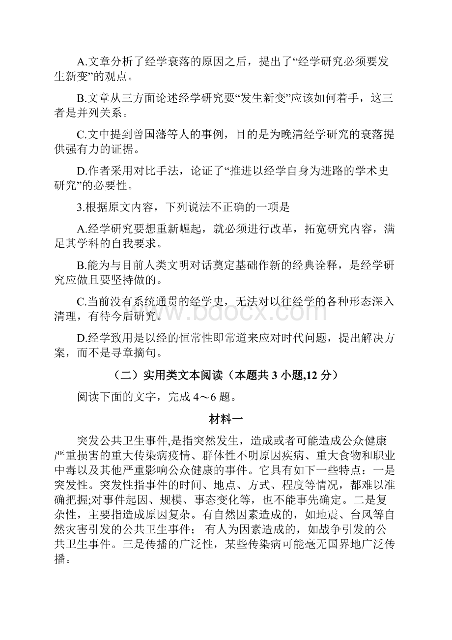 河北省武邑中学届高三年级下学期第二次质检考试语文试题word版含答案.docx_第3页