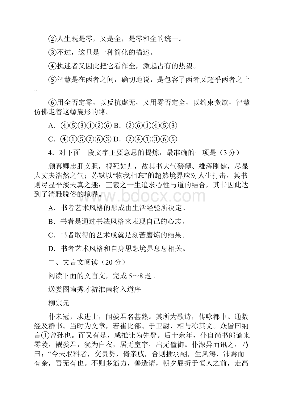 江苏省兴化市第一中学届高三语文三模考前热身训练试题.docx_第2页