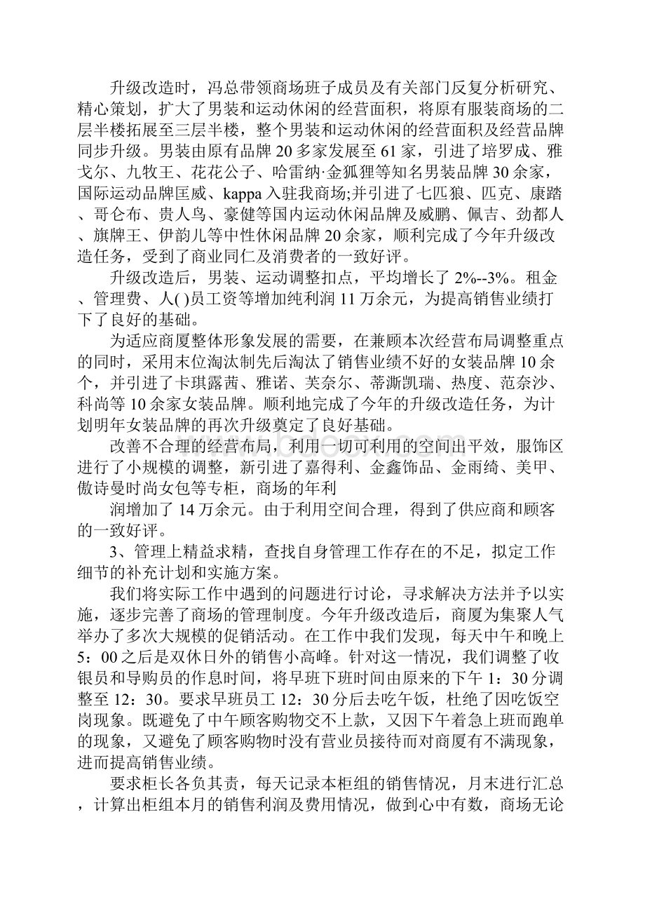 营销人员年终总结.docx_第2页