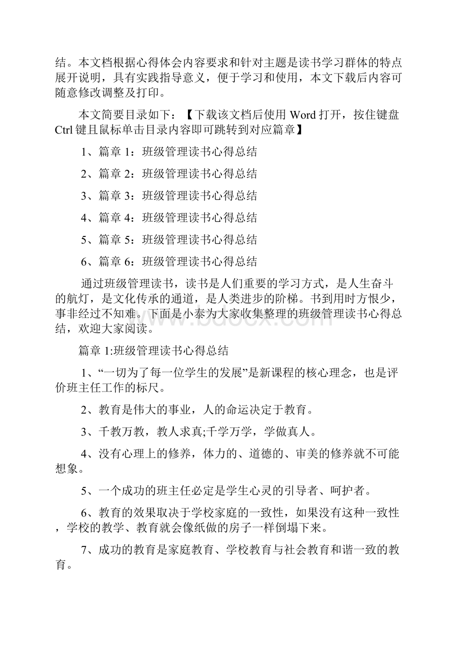 班级管理读书心得总结6篇.docx_第2页