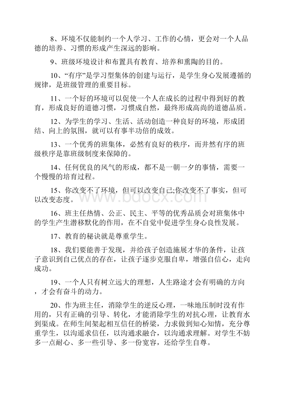 班级管理读书心得总结6篇.docx_第3页