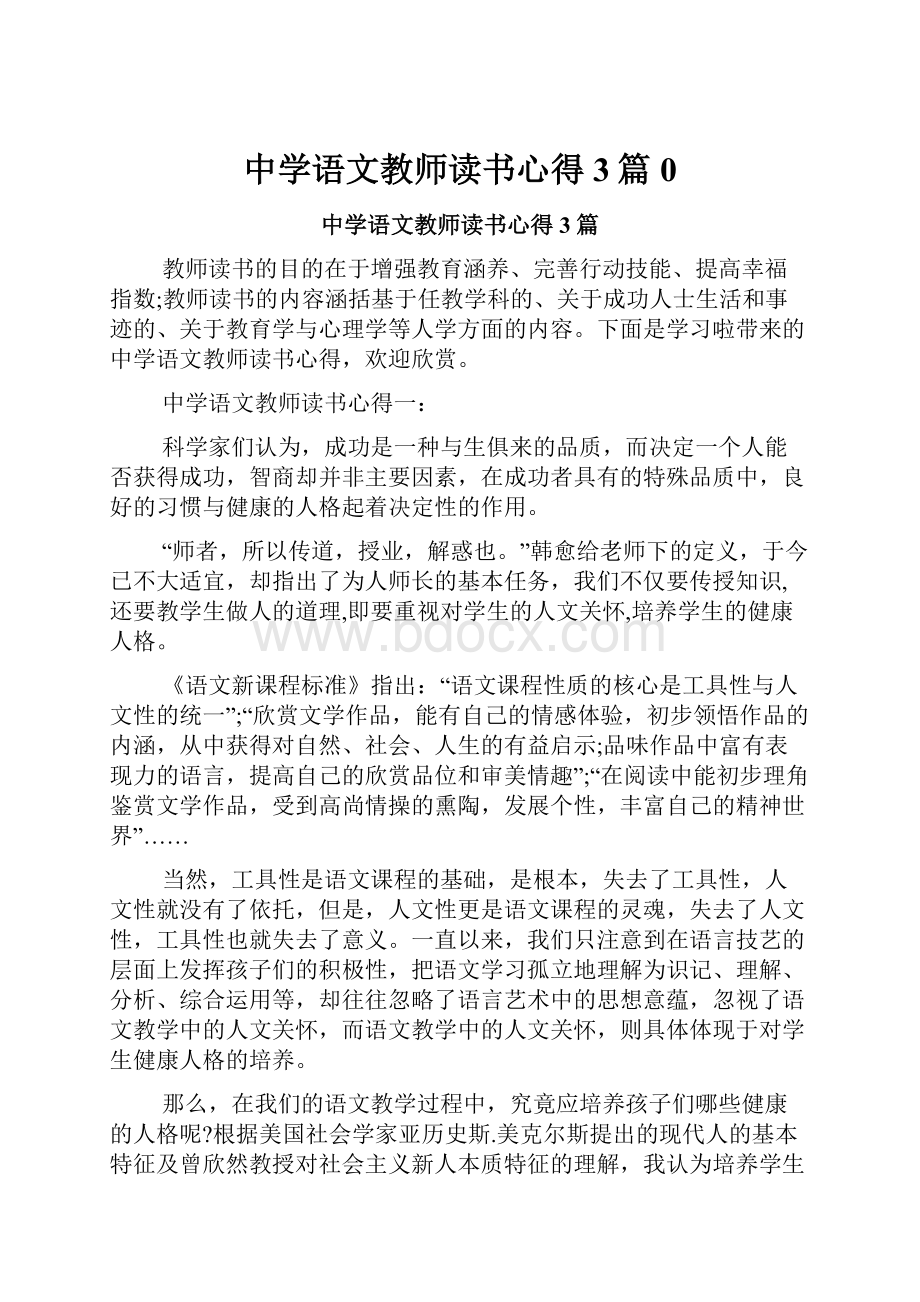 中学语文教师读书心得3篇0.docx_第1页