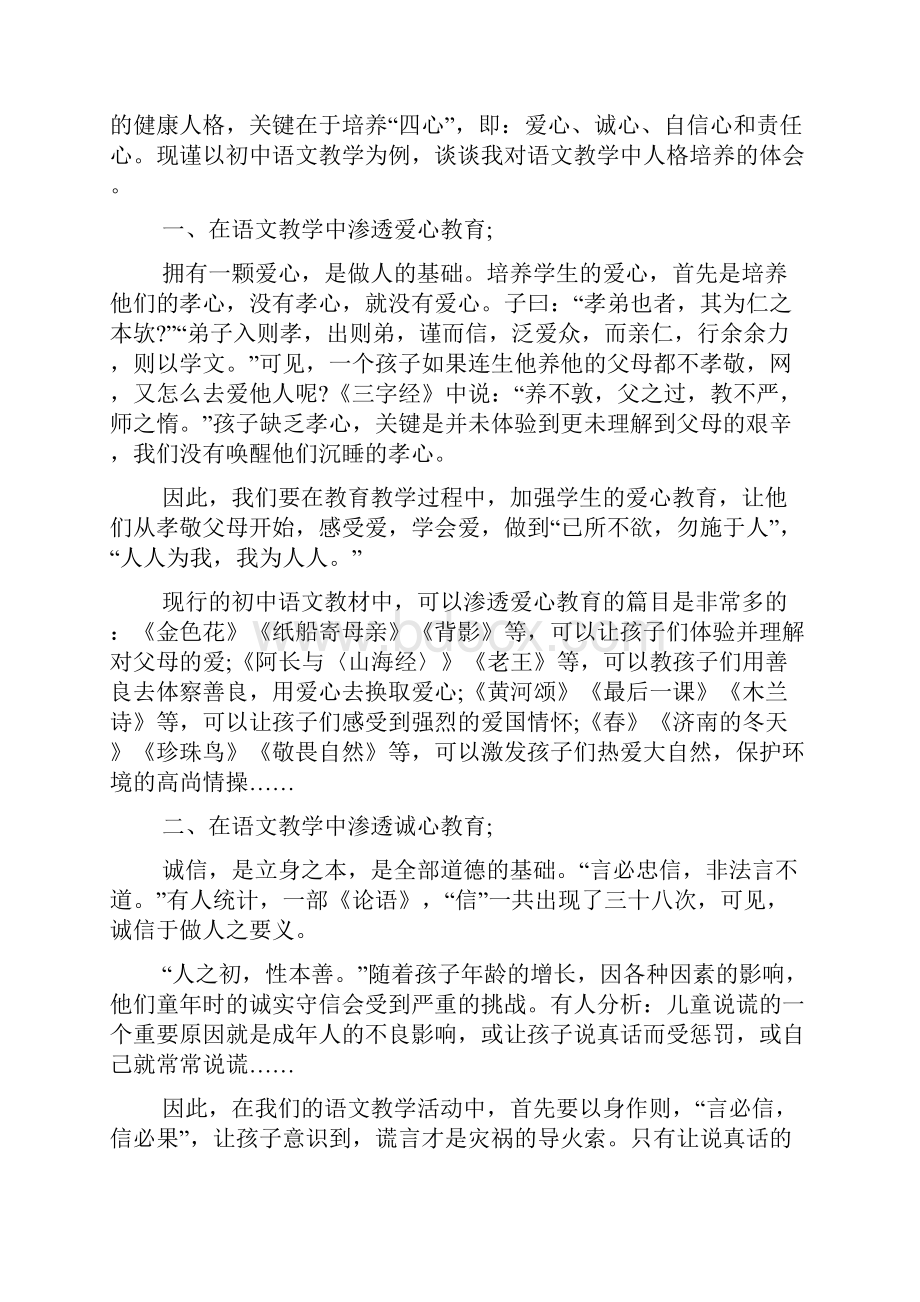 中学语文教师读书心得3篇0.docx_第2页