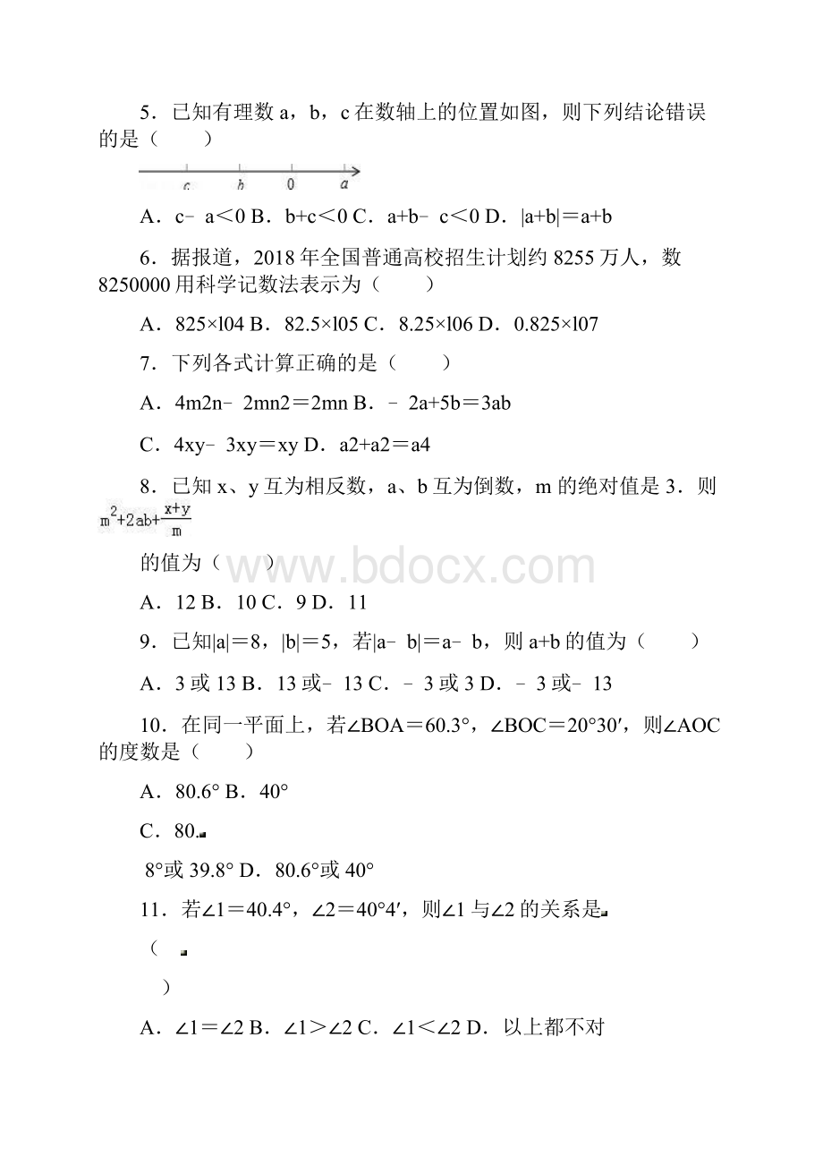 陕西省宝鸡市渭滨区学年七年级上期末质量检测数学试题含答案.docx_第2页