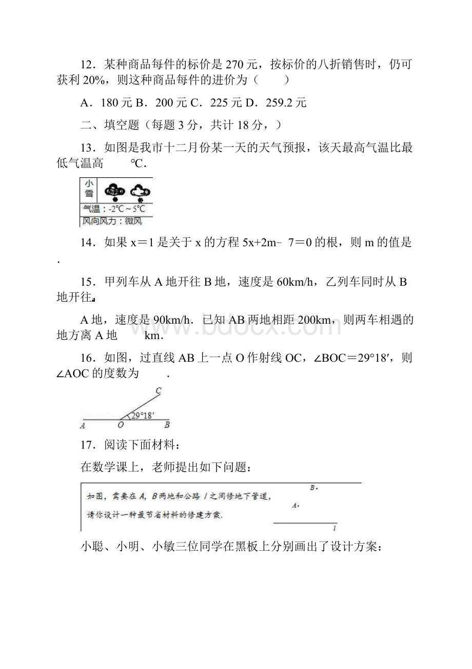 陕西省宝鸡市渭滨区学年七年级上期末质量检测数学试题含答案.docx_第3页