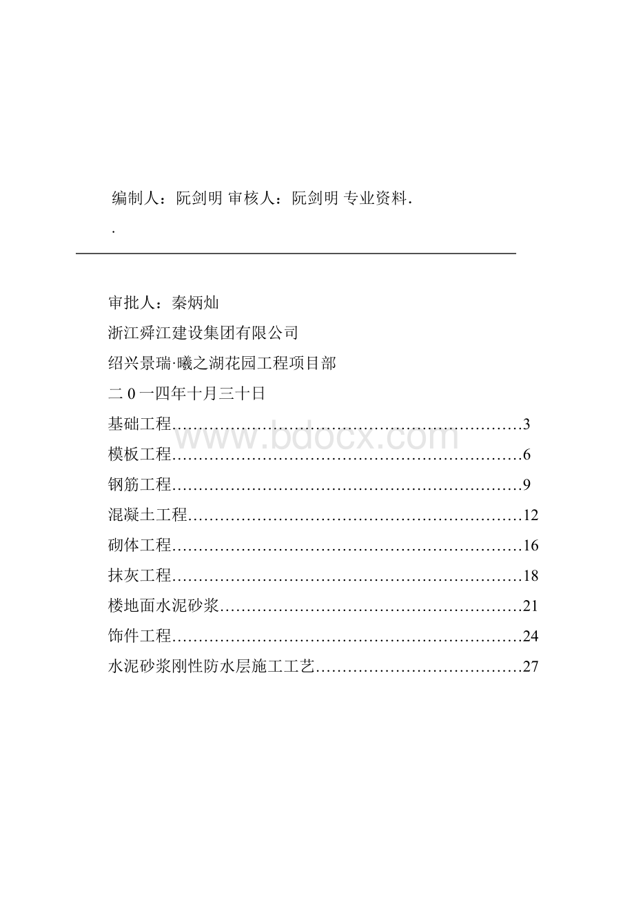 施工工艺流程及验收标准.docx_第2页