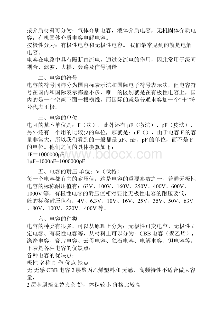 在不同的电路中如何选择合适的电容Indifferentcircuithowto.docx_第2页