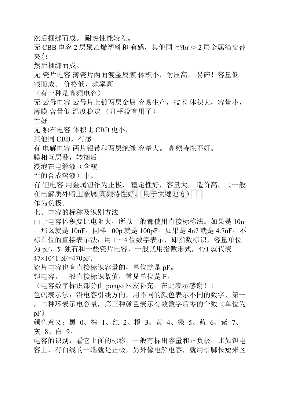 在不同的电路中如何选择合适的电容Indifferentcircuithowto.docx_第3页