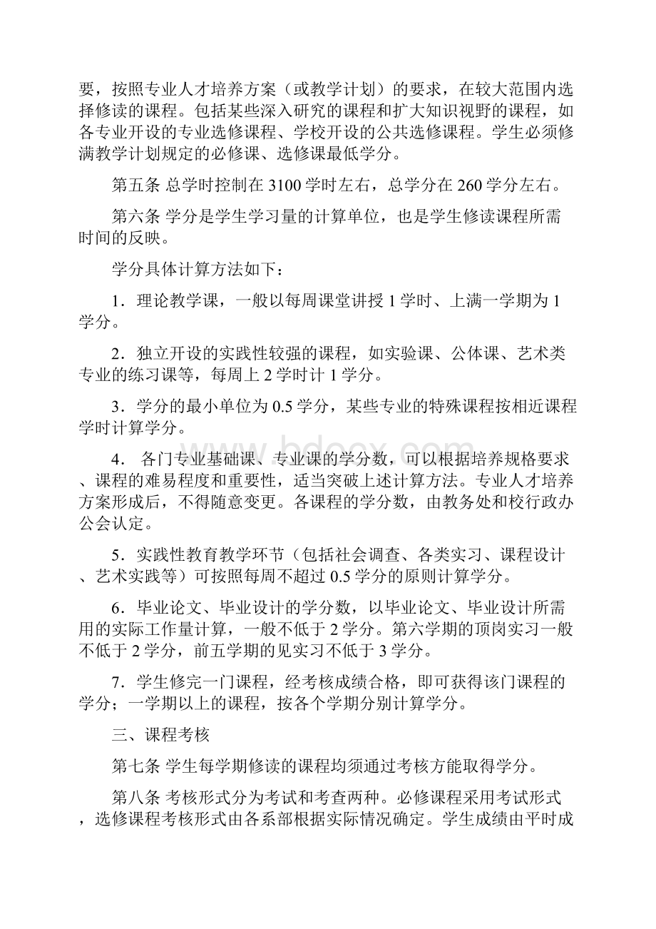 徐州幼儿师范高等专科学校三年制大专报到须知.docx_第2页