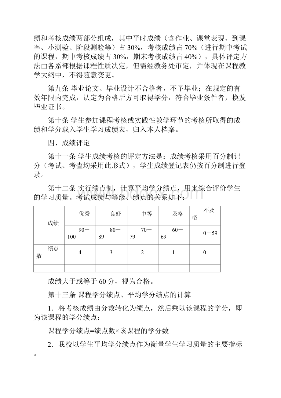 徐州幼儿师范高等专科学校三年制大专报到须知.docx_第3页