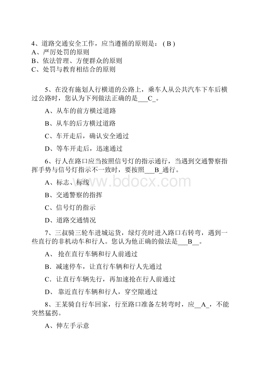 常熟理工学院人文学院大学生安全知识竞赛题库.docx_第2页