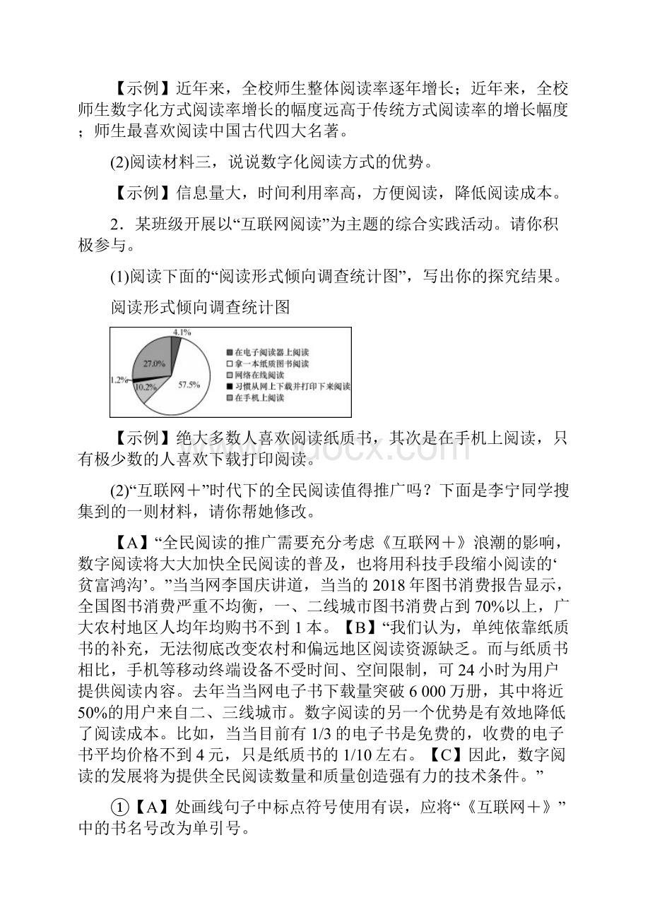 精选名校八年级语文上册第四单元我们的互联网时代练习新人教版+五套期末模拟.docx_第2页