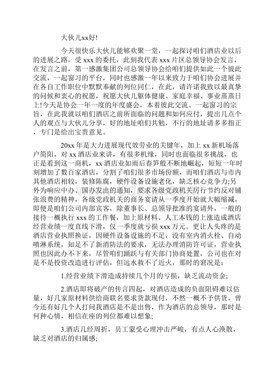 会领导发言稿范文一.docx_第2页