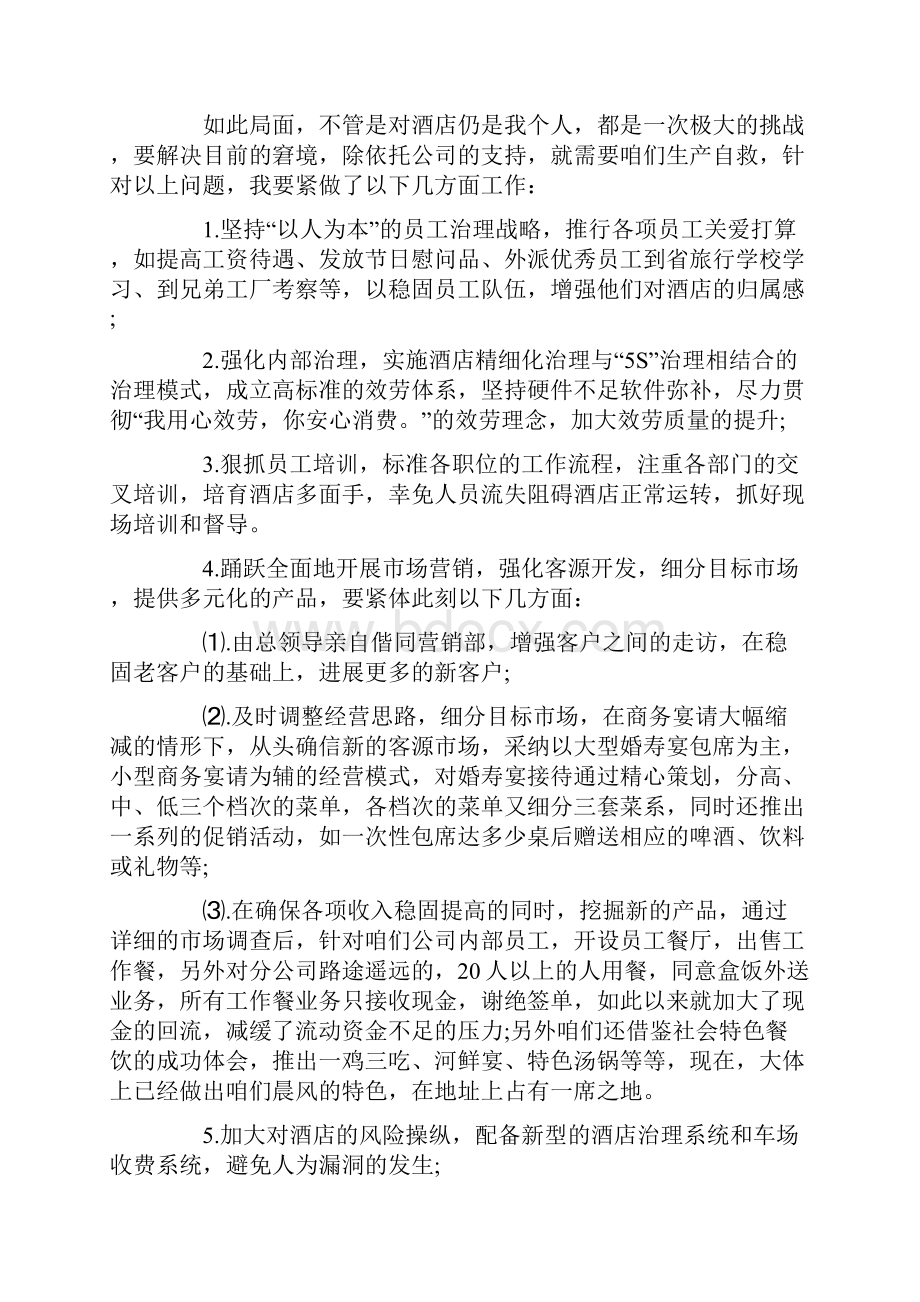 会领导发言稿范文一.docx_第3页