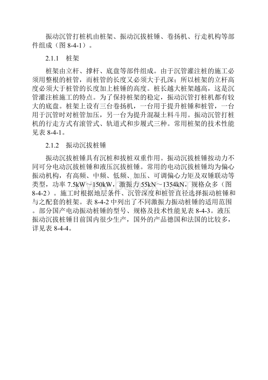 沉管灌注桩技术资料.docx_第2页