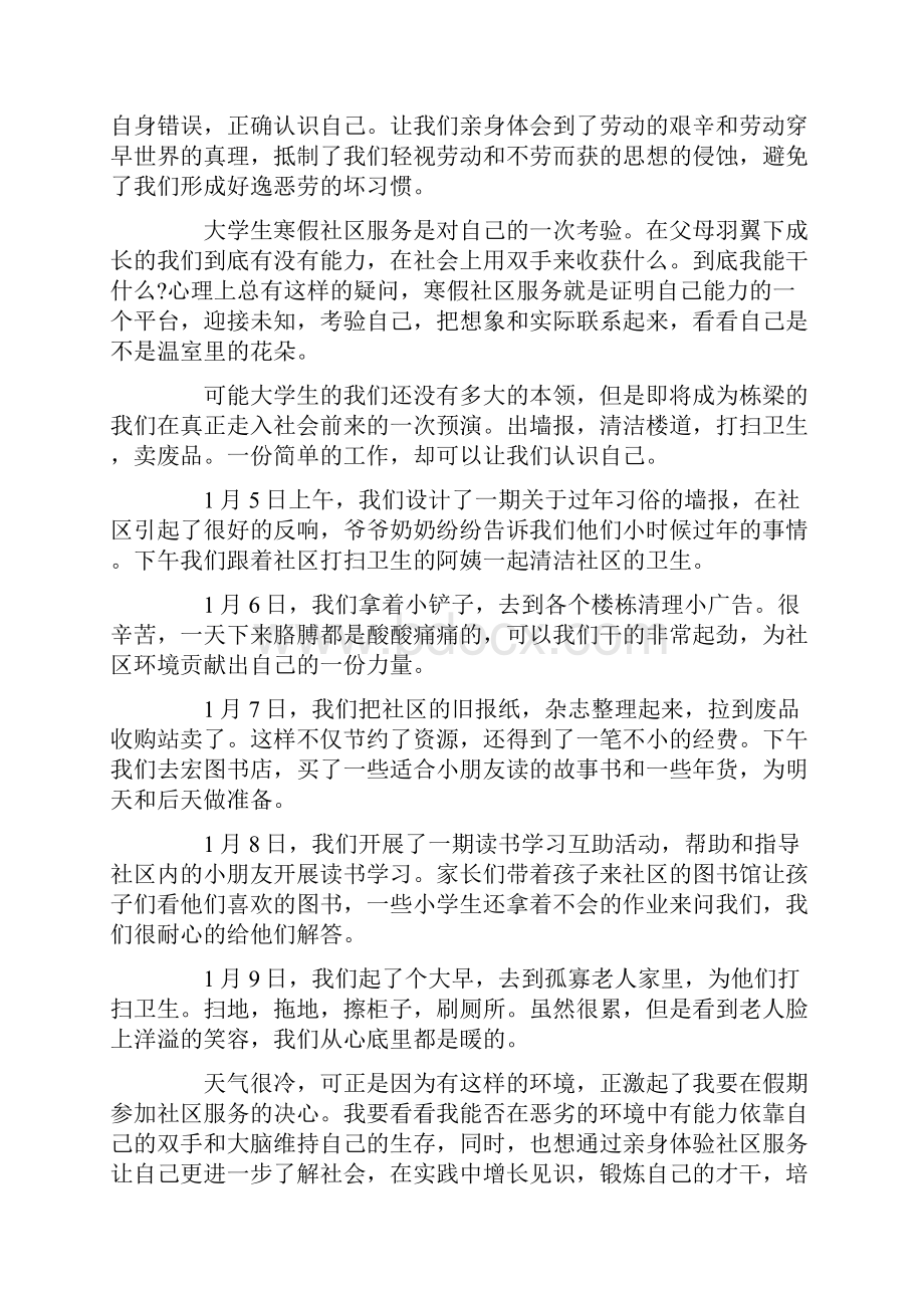 大学生暑假社会实践报告社区年度精彩参考范文五篇.docx_第2页