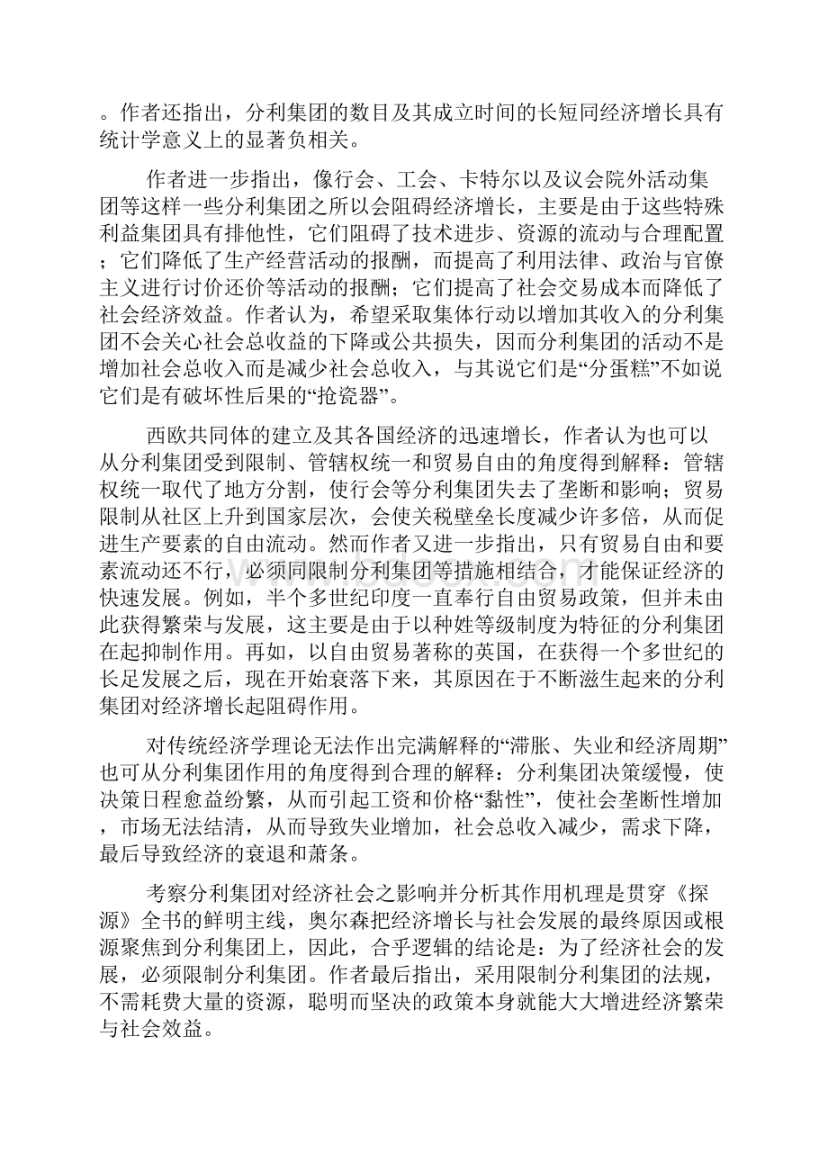 国家兴衰探源.docx_第2页