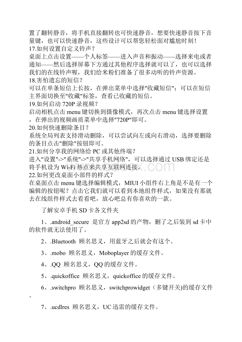 小米手机系统进阶小技巧.docx_第2页