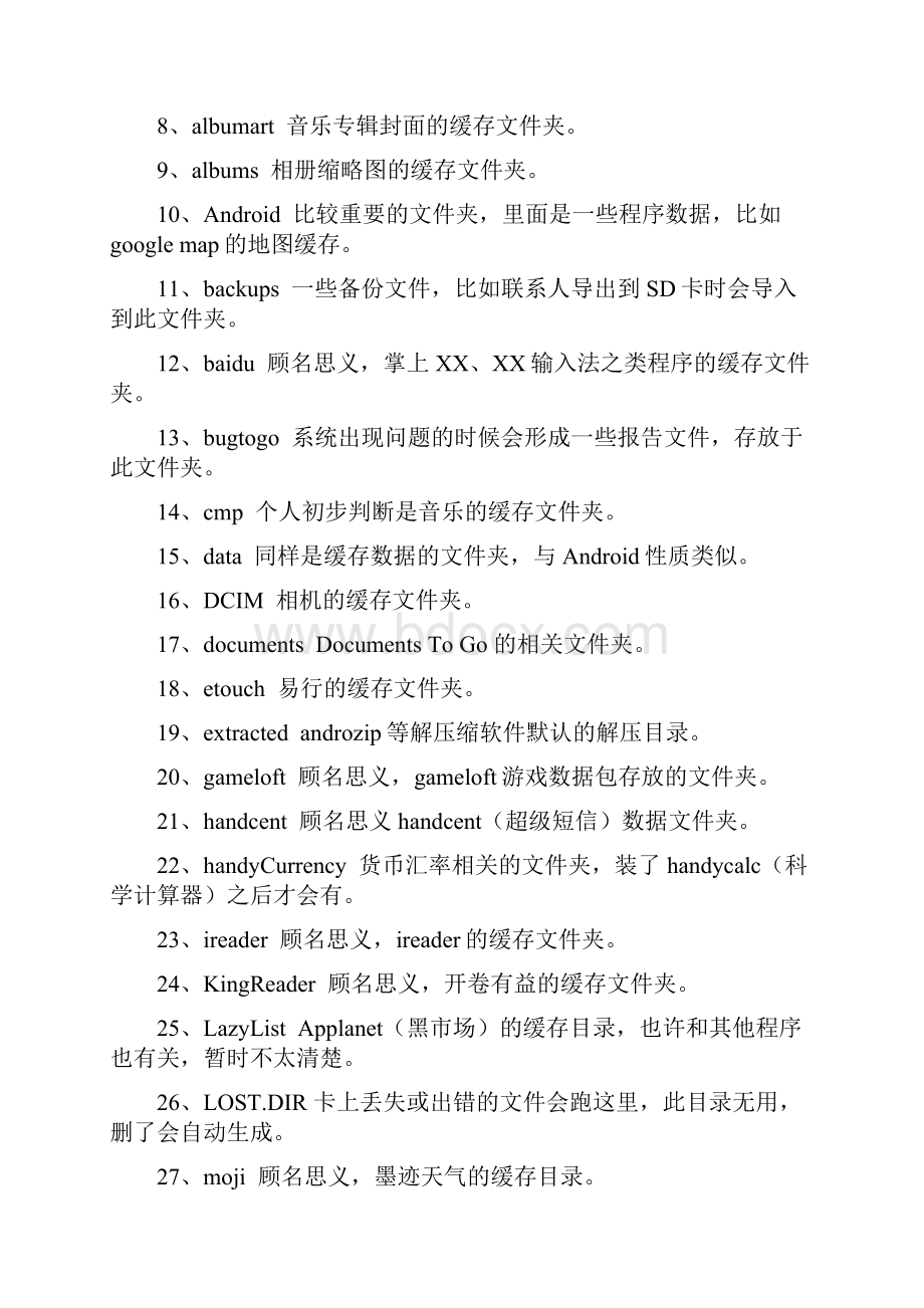 小米手机系统进阶小技巧.docx_第3页